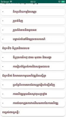 កំណែភូមិវិទ្យា ថ្នាក់ទី១១ android App screenshot 4