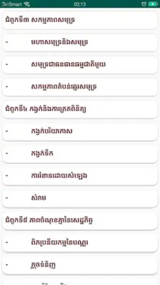 កំណែភូមិវិទ្យា ថ្នាក់ទី១១ android App screenshot 5