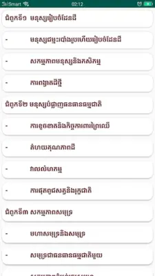 កំណែភូមិវិទ្យា ថ្នាក់ទី១១ android App screenshot 6