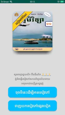 កំណែភូមិវិទ្យា ថ្នាក់ទី១១ android App screenshot 7